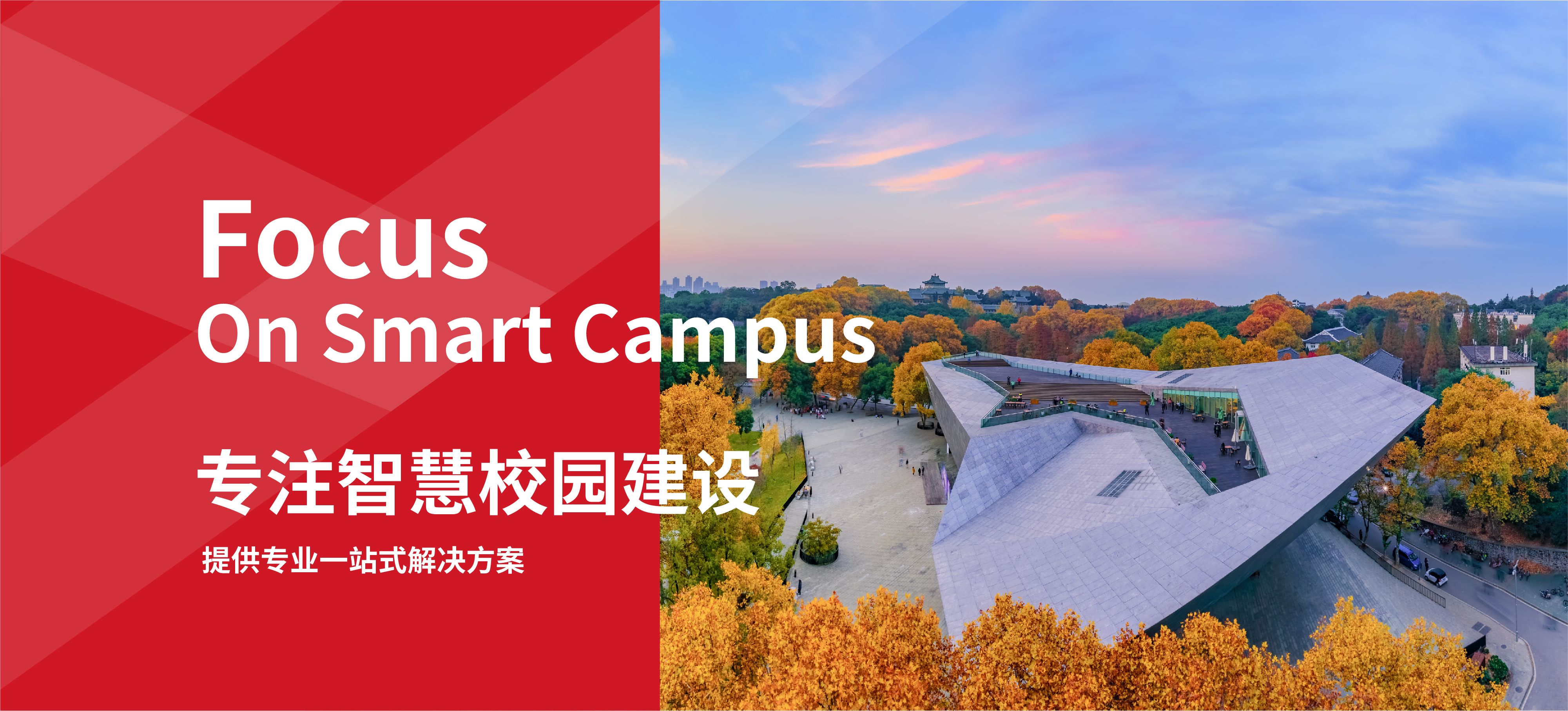 智慧校园融合门户