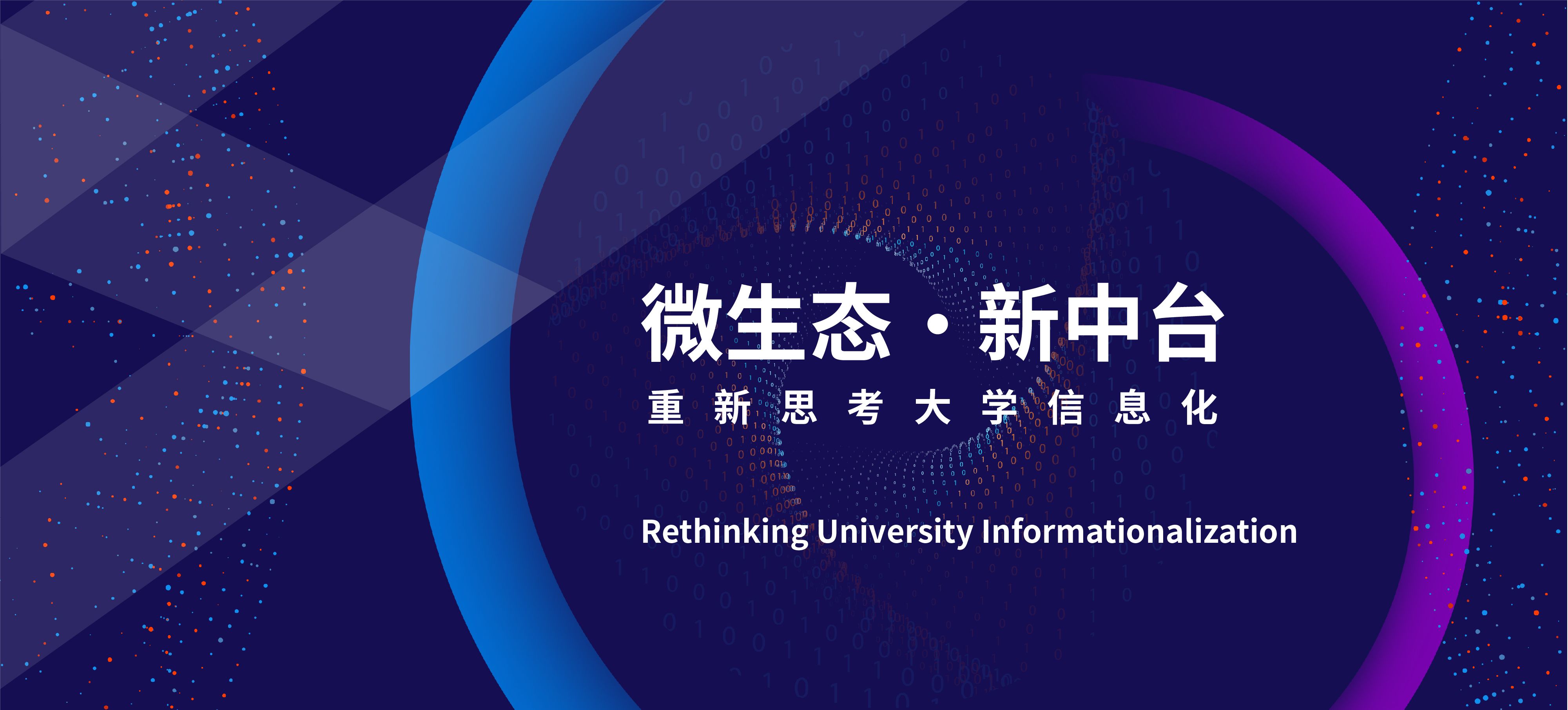 智慧校园_智慧高校