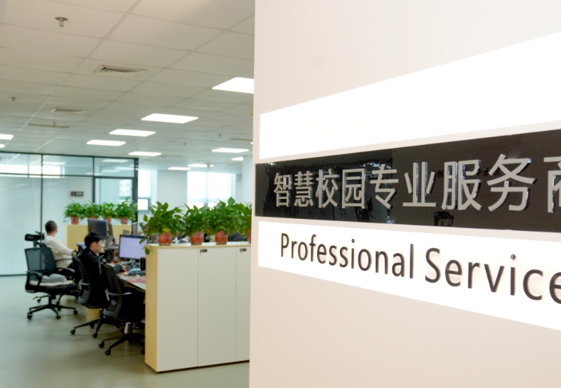 智慧校园