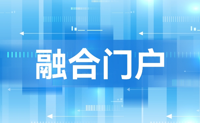 智慧校园