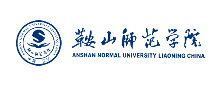 智慧校园合作伙伴_鞍山师范学院