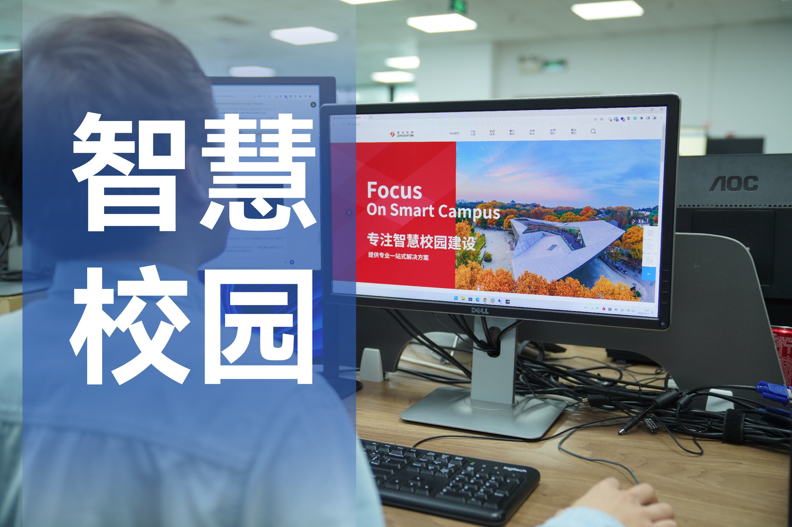 智慧校园教务系统