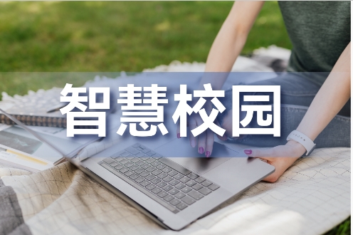 一卡通系统